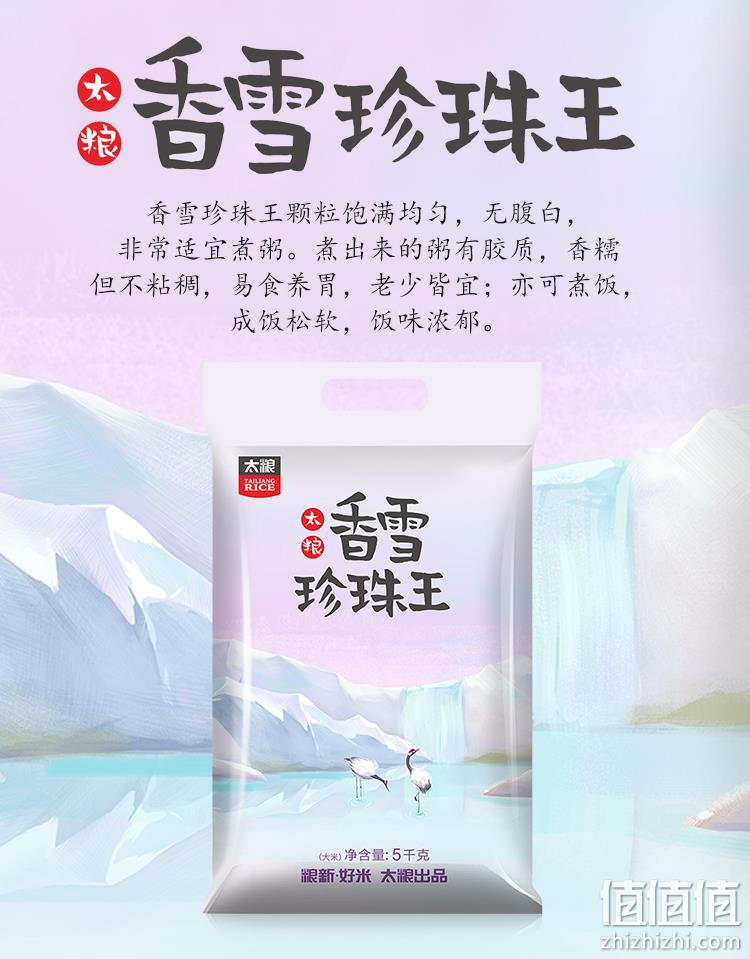 太粮 香雪珍珠王 苏北粳米 10斤 券后27.9元包邮 值值值-买手聚集的地方