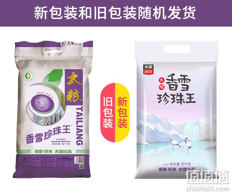 太粮 香雪珍珠王 苏北粳米 10斤 券后27.9元包邮 值值值-买手聚集的地方