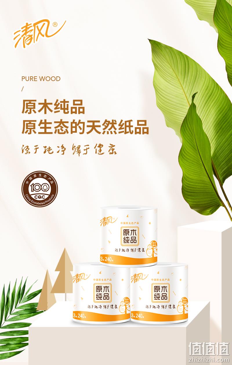 官方旗舰店 清风 原木纯品卷纸 3层240段x32卷x2件 新低63.8元包邮（新低0.99元/卷） 值值值-买手聚集的地方