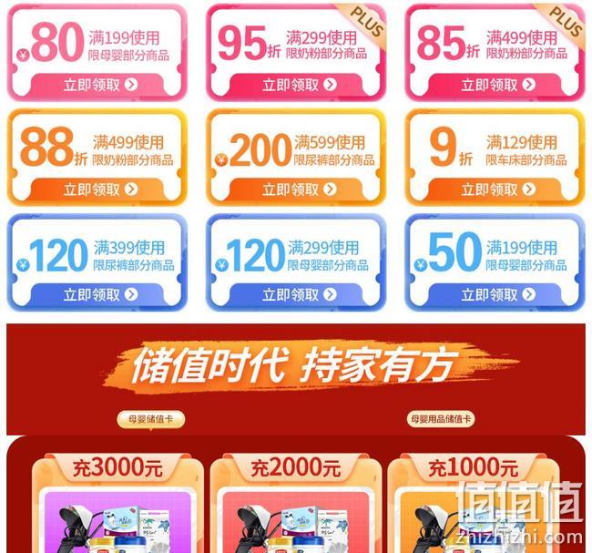 京东 母婴国货盛典 奶粉尿裤洗护用品大促 领券满199减85元、奶粉爆款低至9.9元、尿裤满599减200元 值值值-买手聚集的地方