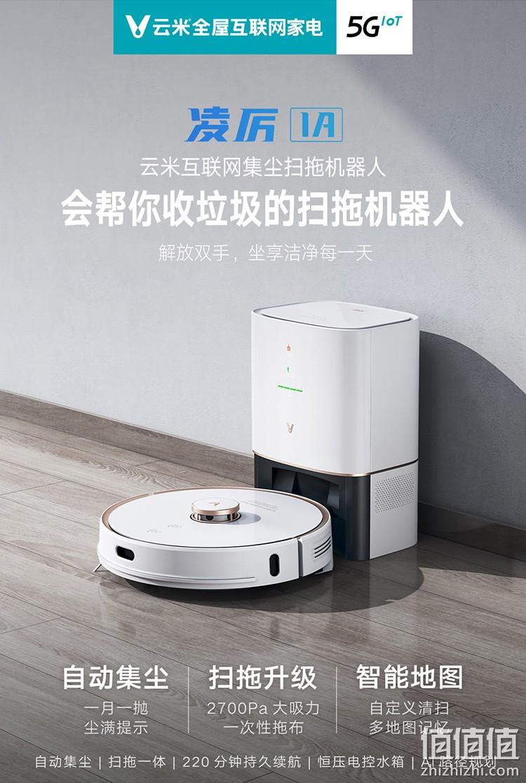 激光导航、自动集尘:VIOMI 云米 VXVC12 扫拖一体机 2749元包邮 值值值-买手聚集的地方