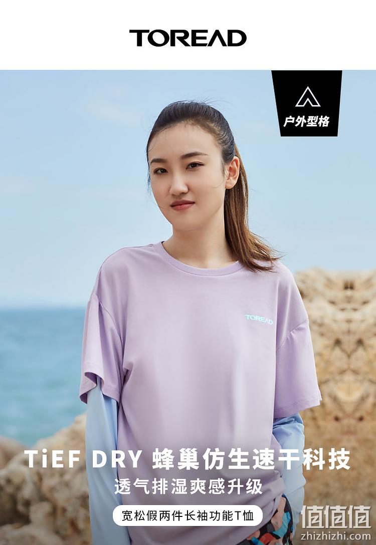Toread 探路者 女士长袖防紫外线假两件速干T恤 领券+满减后99元包邮（专柜269元） 值值值-买手聚集的地方
