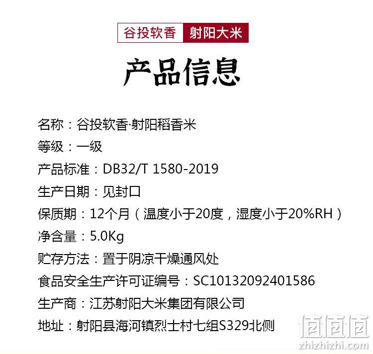 中国地标产品 江苏国企出品 谷投软香 射阳大米 稻香米 10斤 券后27.8元包邮 值值值-买手聚集的地方