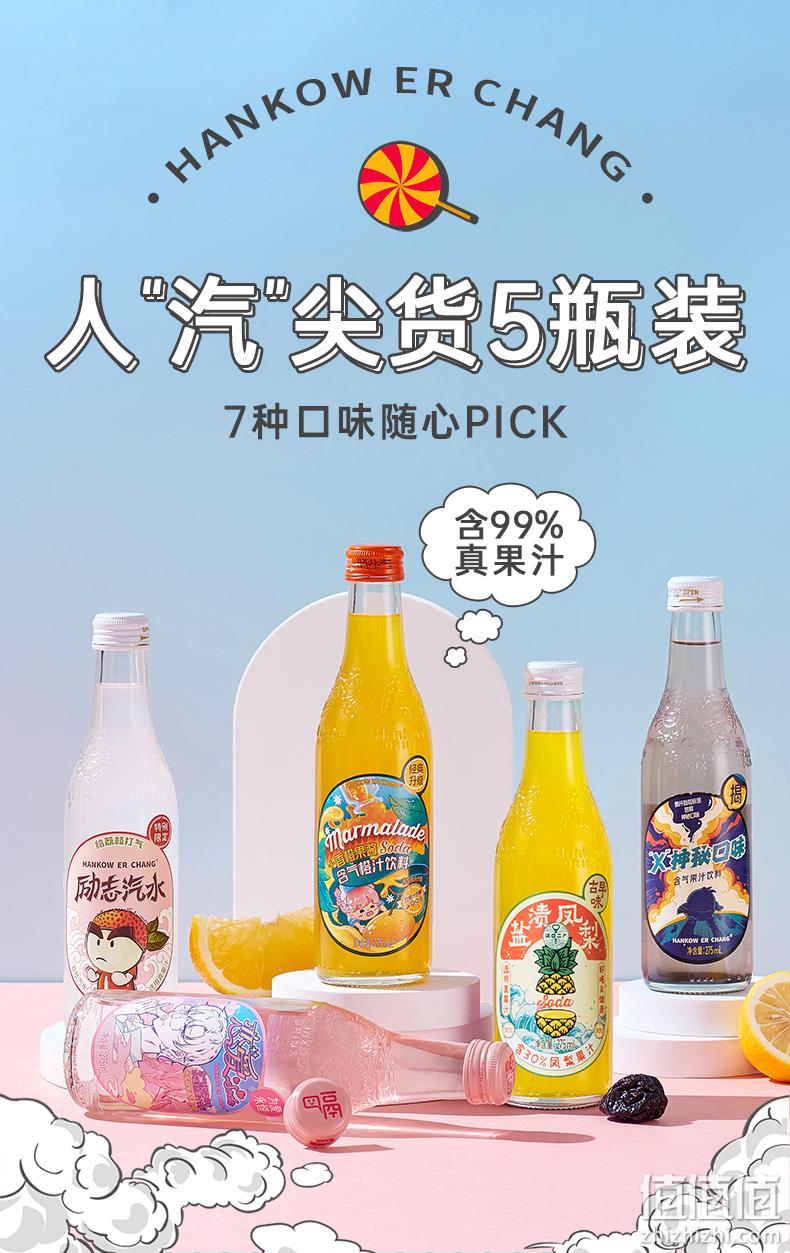 武汉汉口二厂 苏打气泡水 275mlx6瓶 领券+满减后34.9元包邮 值值值-买手聚集的地方