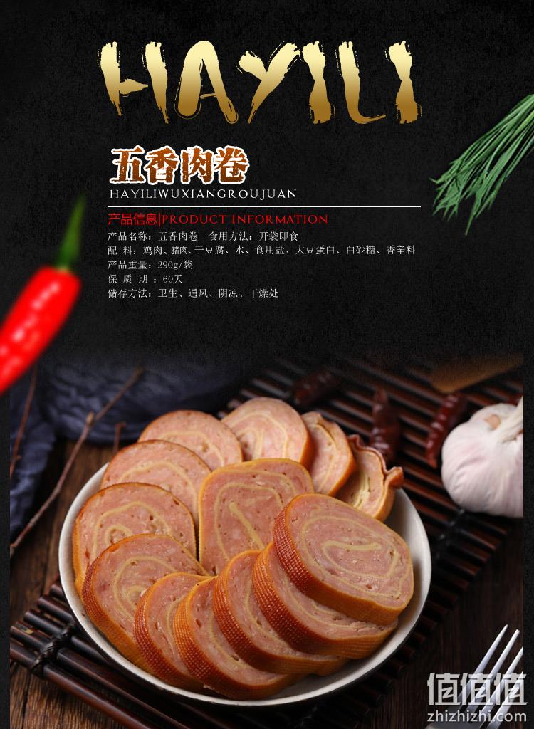 东北特产 哈义利 卤味五香鸡肉卷 200gx2件 15.8元包邮 值值值-买手聚集的地方