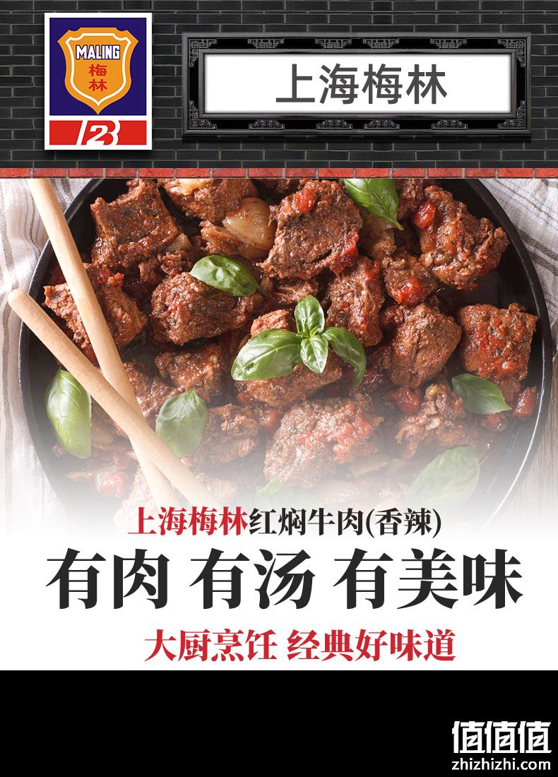 中华老字号，中粮代工企业：227gx3罐 上海梅林 红焖牛肉罐头 49.9元包邮 值值值-买手聚集的地方