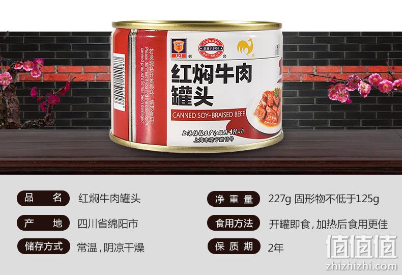 中华老字号，中粮代工企业：227gx3罐 上海梅林 红焖牛肉罐头 49.9元包邮 值值值-买手聚集的地方