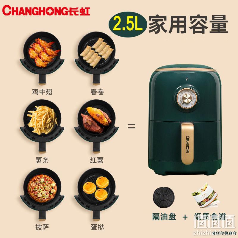 拒绝油腻，1350W大功率：长虹 智能无油空气炸锅 2.5L 百亿补贴99.98元包邮 值值值-买手聚集的地方