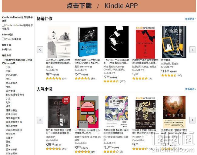 亚马逊海外购 Kindle电子书 新客特惠 下载APP立返66元书券 值值值-买手聚集的地方