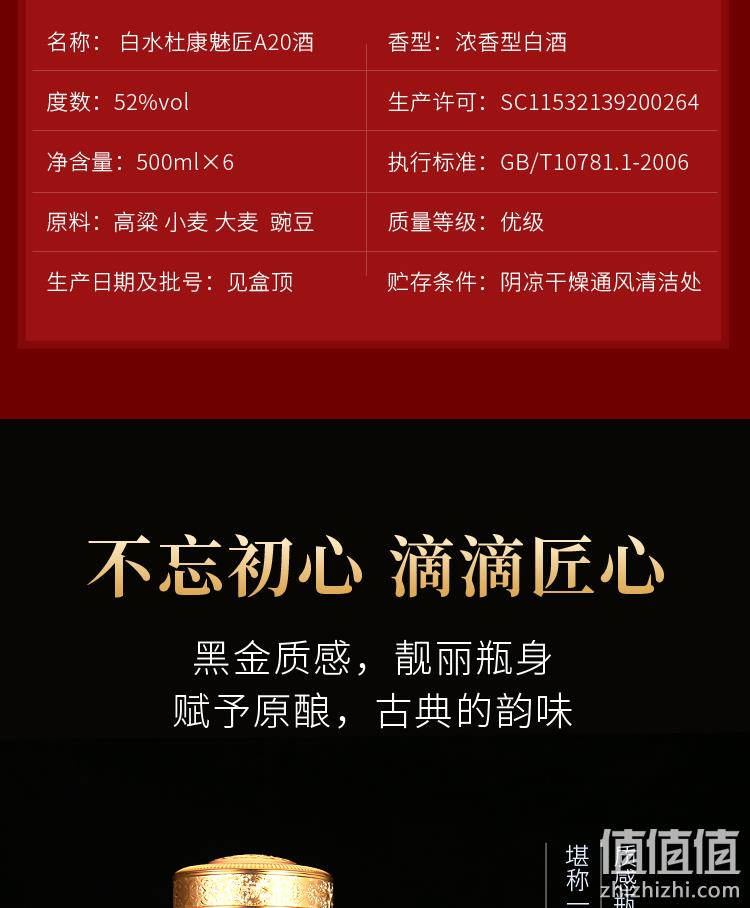 新低！中华老字号：500mlx6瓶 魅匠 白水杜康 52度A20纯粮浓香型白酒 券后79元包邮（之前推荐99元） 值值值-买手聚集的地方