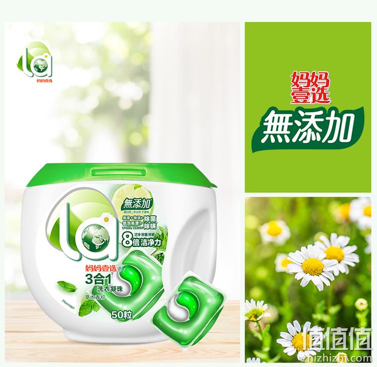妈妈壹选 天然植皂洗衣凝珠 10g大颗x50颗x2件 券后59.9元包邮 值值值-买手聚集的地方