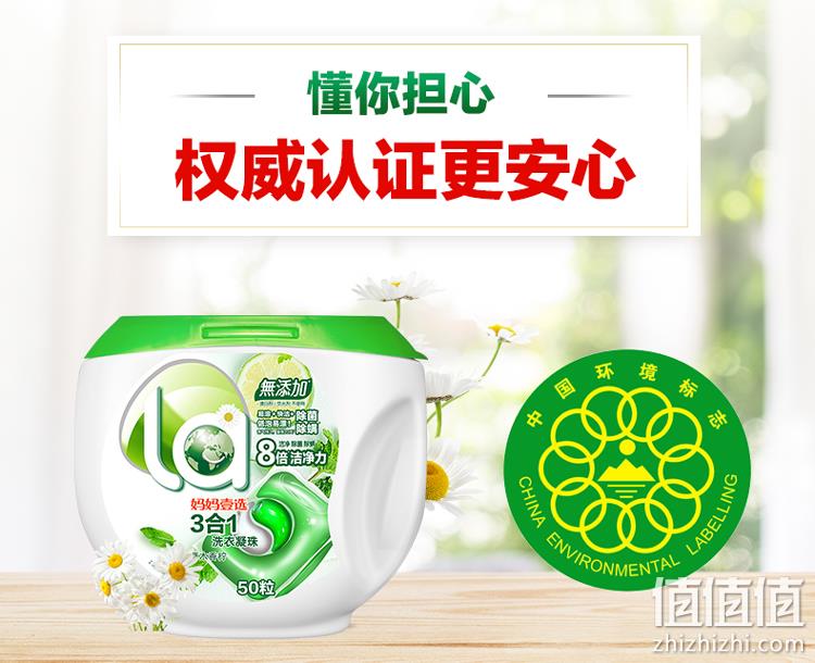 妈妈壹选 天然植皂洗衣凝珠 10g大颗x50颗x2件 券后59.9元包邮 值值值-买手聚集的地方