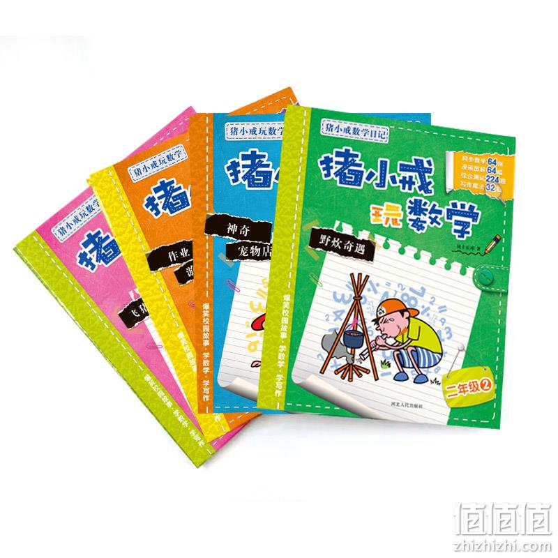 《猪小戒数学日记》二年级必读 全4册 券后19.8元包邮 值值值-买手聚集的地方