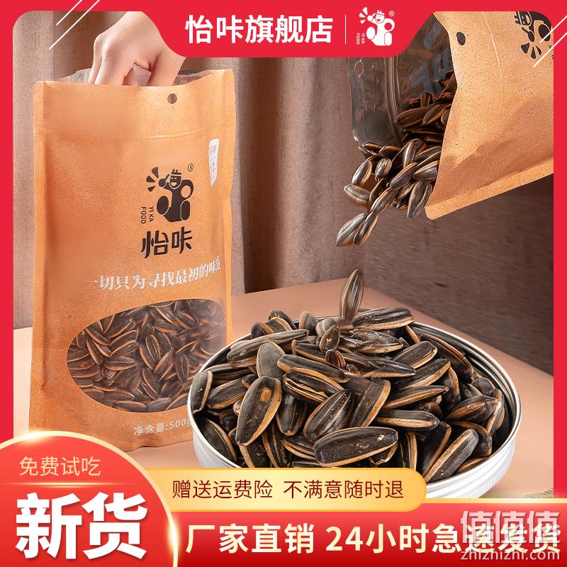 超大粒！2斤！怡咔 瓜子焦糖味山核桃味500gx2件 券后12.8元包邮 值值值-买手聚集的地方