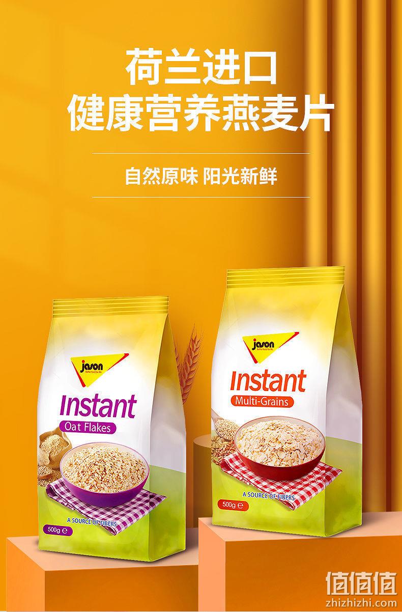 荷兰进口,免煮即食,0蔗糖饱腹不怕胖:500g Jason捷森 速溶燕麦片 券后8.9元包邮 值值值-买手聚集的地方