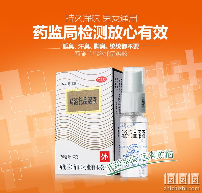 阿里大药房发货，祛狐臭汗臭脚臭：20ml 西施兰 夏露乌洛托品溶液喷剂 24.9元包邮 值值值-买手聚集的地方