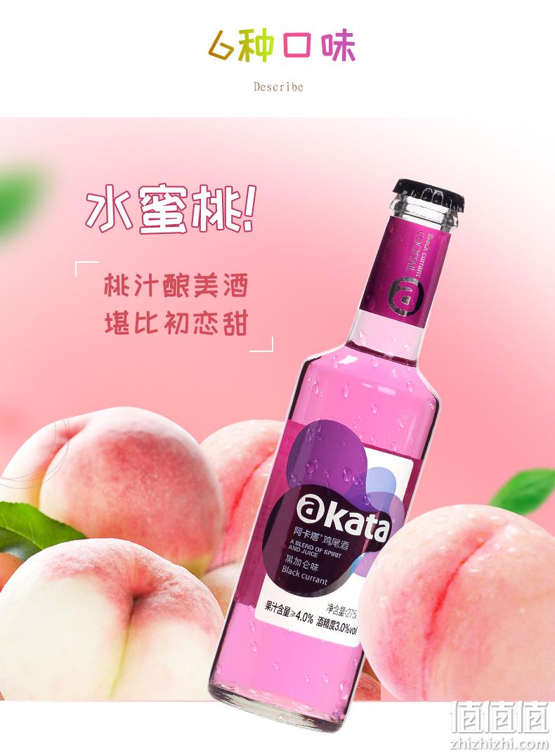 持平史低，3度微醺：275mlx4瓶装 AK-47 Okata阿卡塔 果汁鸡尾酒 4口味 券后19元包邮 值值值-买手聚集的地方