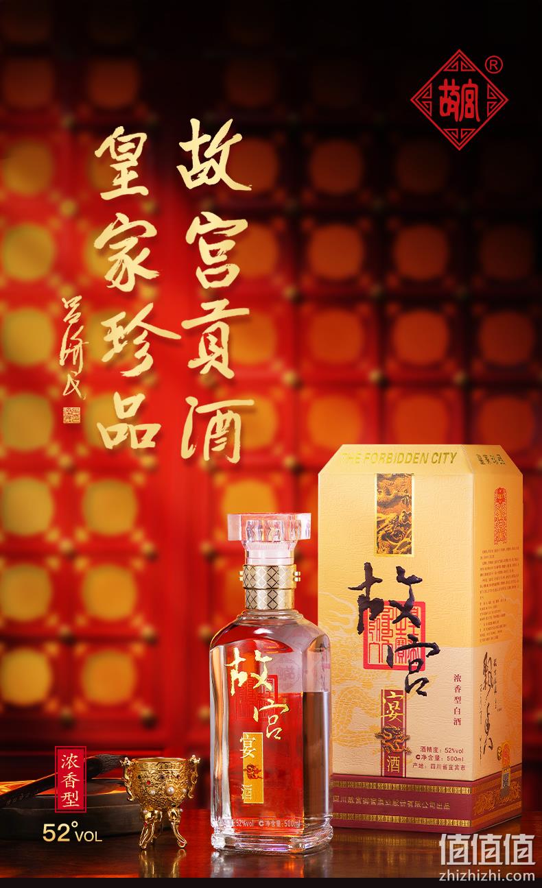 四川宜宾产+非遗酿酒技艺：故宫 精品宴酒 52度浓香型白酒 500ml 149元包邮 值值值-买手聚集的地方