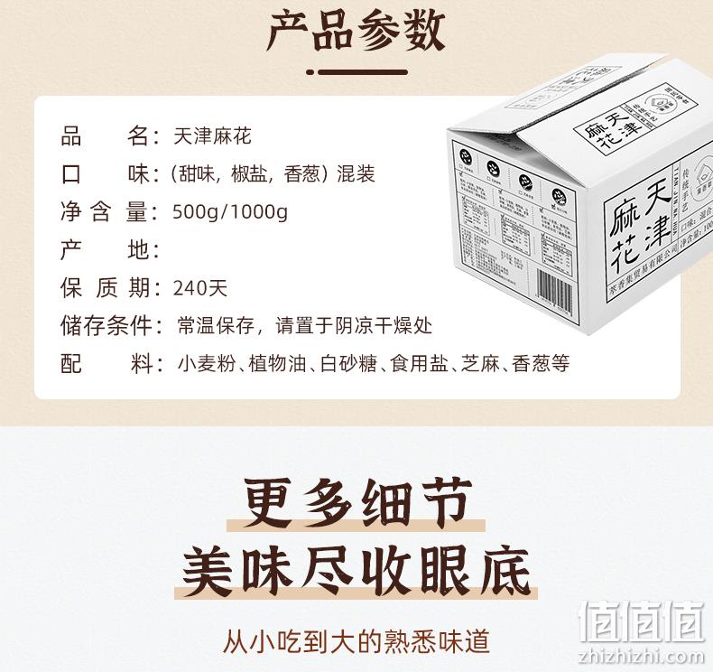 天津特产 集香草 天津大麻花 500g 券后14.9元包邮 值值值-买手聚集的地方