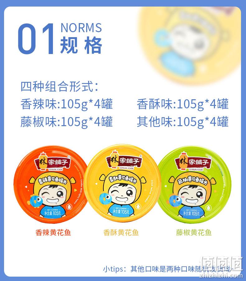 香酥入骨，不用吐刺：105gx4罐 林家铺子 深海黄花鱼罐头 券后16.5元包邮 值值值-买手聚集的地方