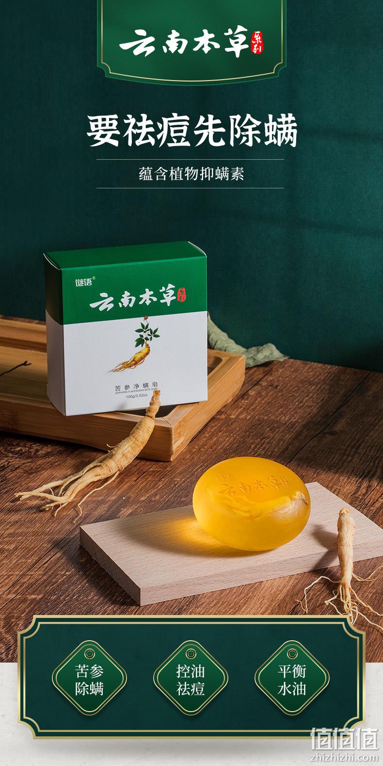 云南本草 苦参除螨皂 100g 券后6.9元包邮 值值值-买手聚集的地方
