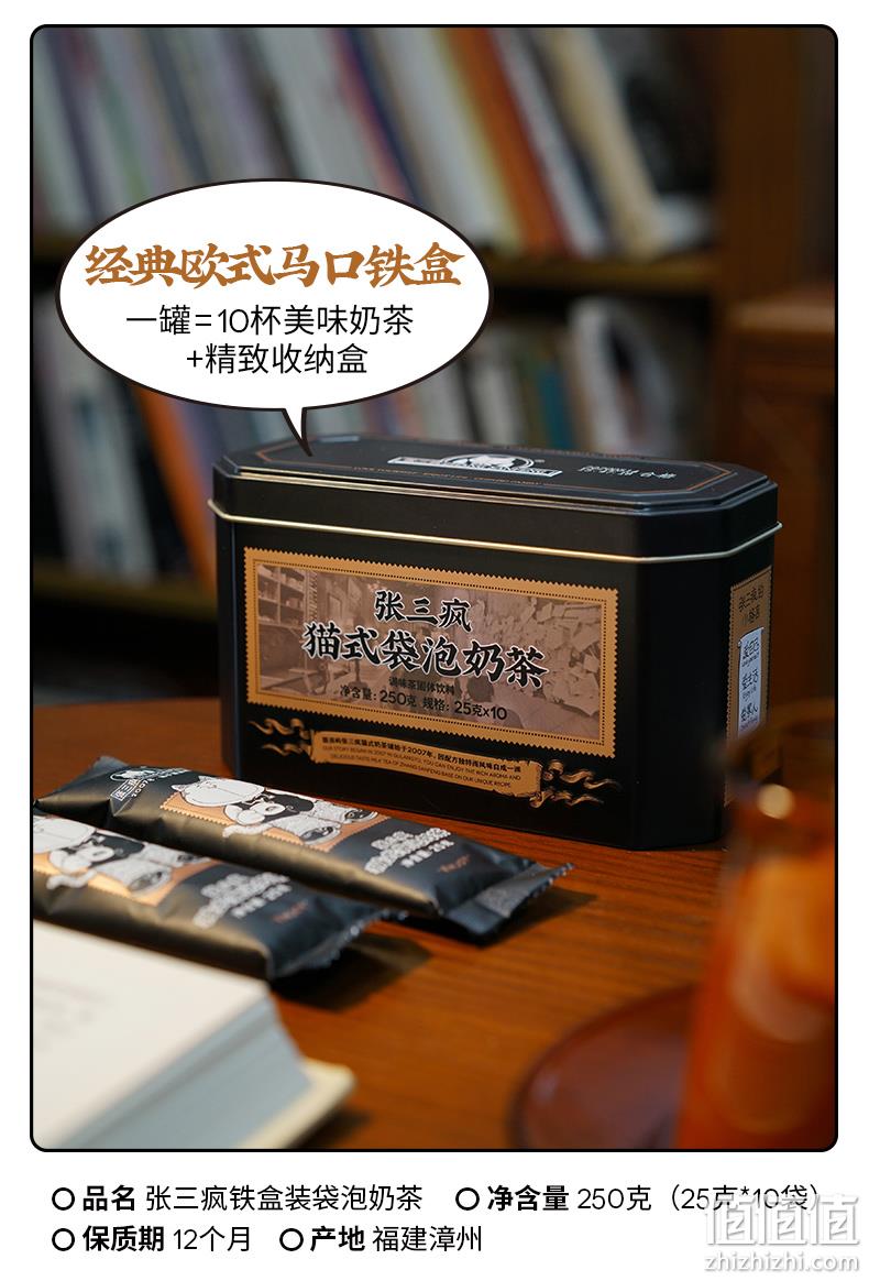 鼓浪屿网红店 张三疯 猫式袋泡奶茶铁盒装 25gx10条 30元包邮 值值值-买手聚集的地方