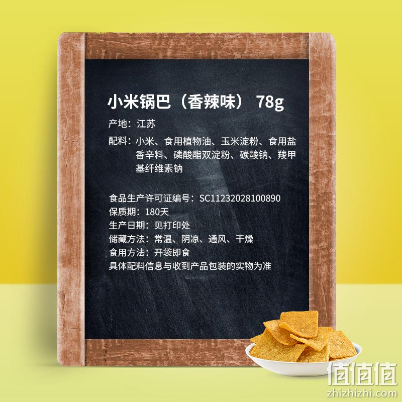 LYFEN 来伊份 香辣味小米锅巴 78gx5袋 9.9元包邮 值值值-买手聚集的地方