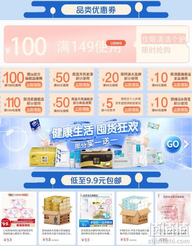 囤货为健康，领券防身：京东 清洁个护超级品类日大促 满149-100元大额券，部分买1赠1，低至9.9元包邮 值值值-买手聚集的地方