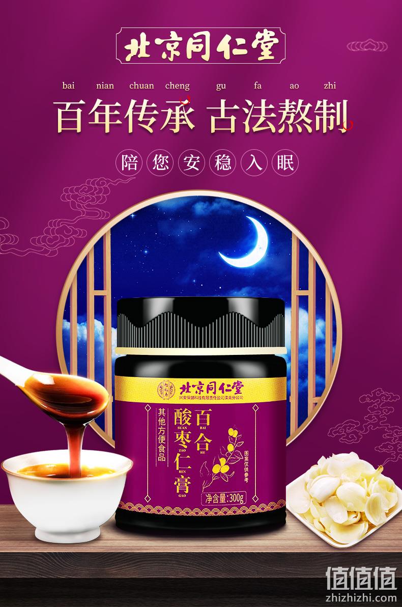 北京同仁堂 怡福寿百合酸枣仁膏 300g 15.9元包邮（京东超市69.9元） 值值值-买手聚集的地方