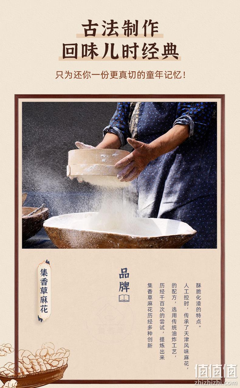 天津特产 集香草 天津大麻花 500g 券后14.9元包邮 值值值-买手聚集的地方