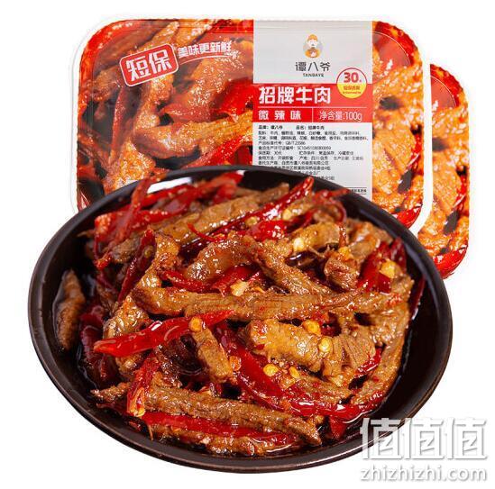 四川特产 谭八爷 麻辣牛肉 100gx2盒 锁鲜装 29.9元包邮 值值值-买手聚集的地方