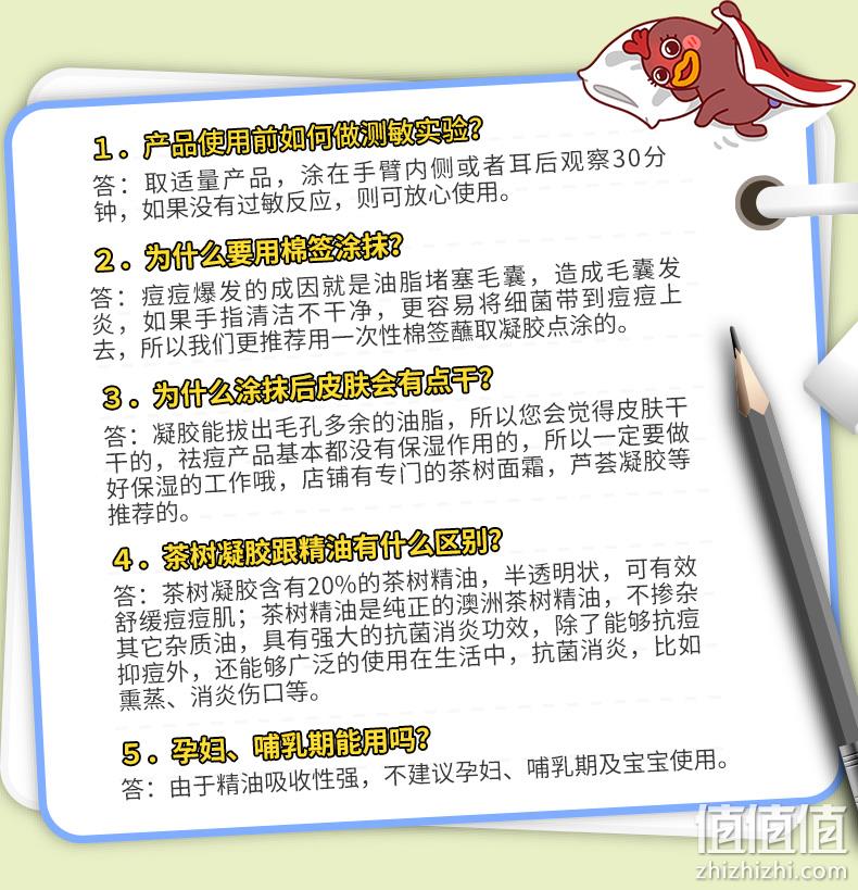 澳洲进口，7天祛痘不留痕：3gx6支 星期四农庄 茶树祛痘凝胶 拍2件6支29元包邮（此前3支同价） 值值值-买手聚集的地方