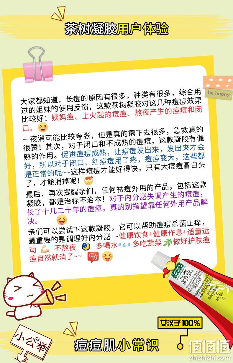 澳洲进口，7天祛痘不留痕：3gx6支 星期四农庄 茶树祛痘凝胶 拍2件6支29元包邮（此前3支同价） 值值值-买手聚集的地方