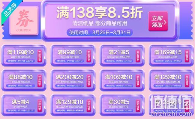 京东 洁净出游季 家居清洁纸品特惠促销 部分第2件0元，满138享8.5折券，爆款9.9元起 值值值-买手聚集的地方