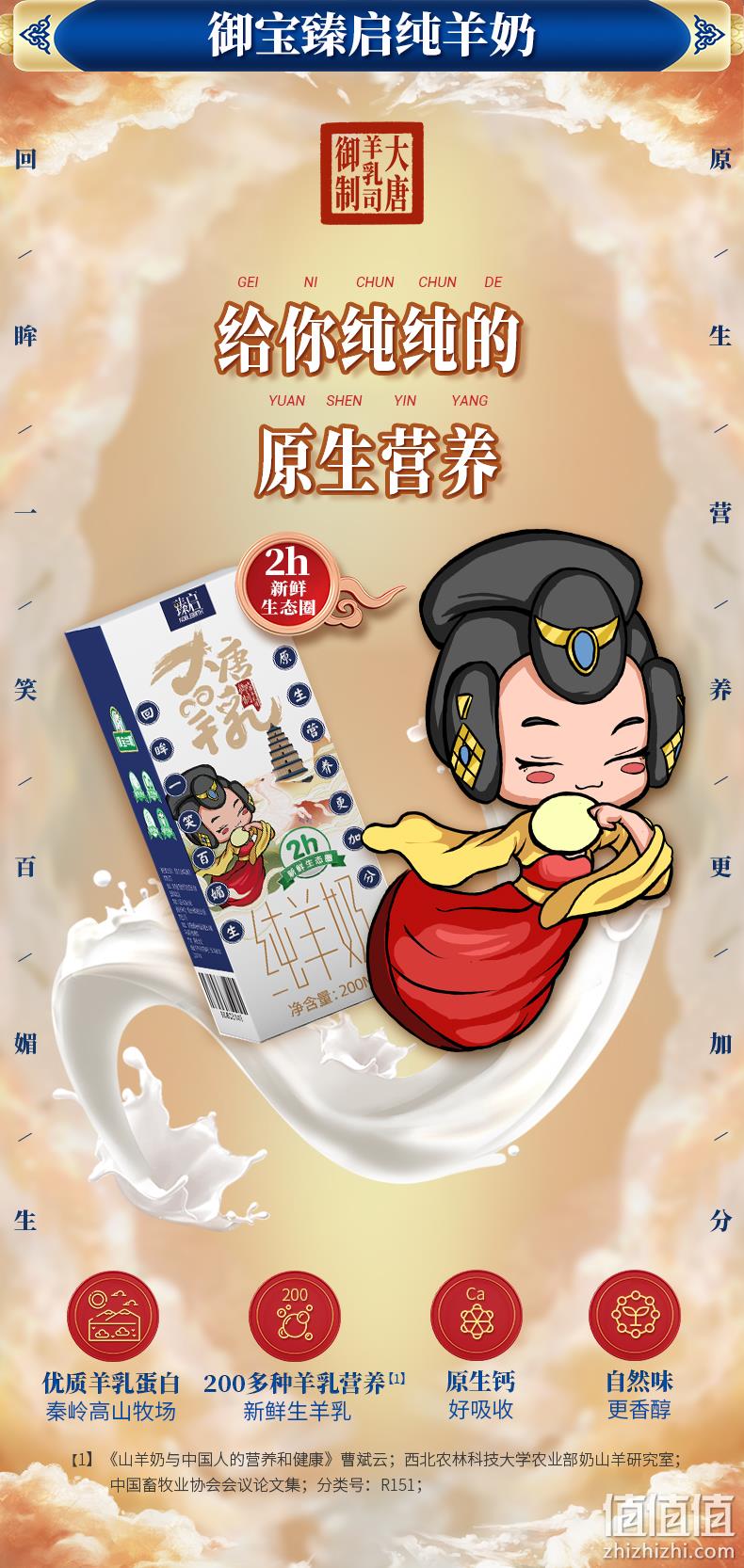 御宝臻启&大唐不倒翁联名款 新鲜放牧纯山羊奶 200mlx6盒 券后29元包邮(京东69元) 值值值-买手聚集的地方