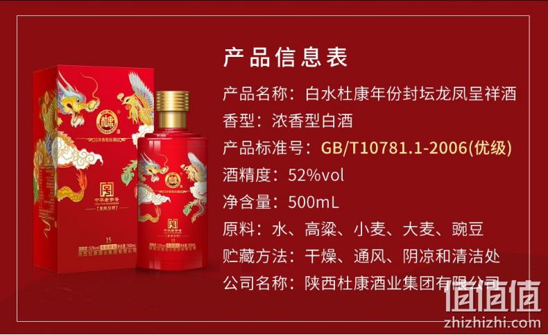 中华老字号 白水杜康 龙凤呈祥 52度浓香型白酒 500mLx6瓶 券后138元包邮 值值值-买手聚集的地方