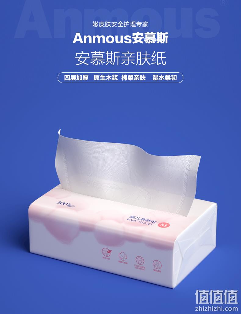 Anmous 安慕斯 婴儿柔护面纸宝宝抽纸 M码 75抽x12包 24.9元包邮 值值值-买手聚集的地方