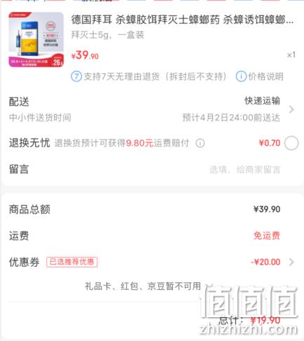 告别与蟑螂同居！1-3天见效、安全无害：拜耳 拜灭士杀蟑胶饵 5g 券后19.9元包邮（超市43元） 值值值-买手聚集的地方