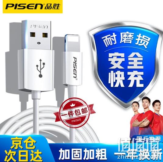 ios全兼容：品胜 苹果数据线 1m 12.9元 值值值-买手聚集的地方