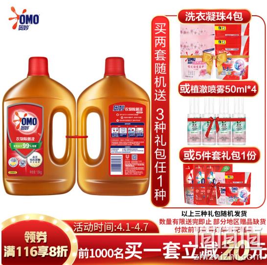前1000份、手慢无！超值装 奥妙衣物除菌液 1.8kgx2瓶装 36.8元（原价80.9元） 值值值-买手聚集的地方