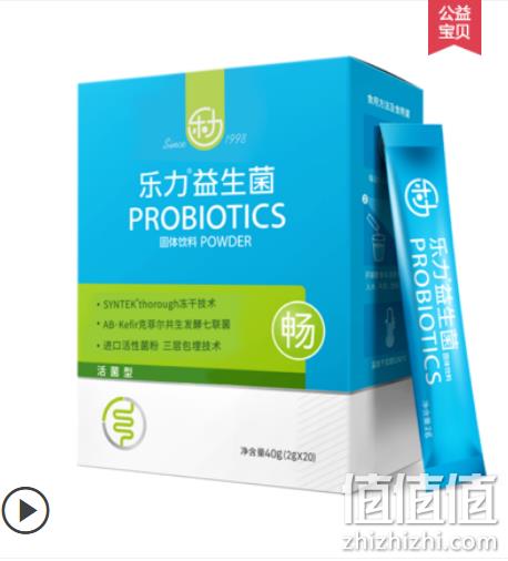 孕妇可吃，胃胀气不消化1包灵！2gx20袋 乐力 进口益生菌粉 14元包邮（之前19元包邮) 值值值-买手聚集的地方