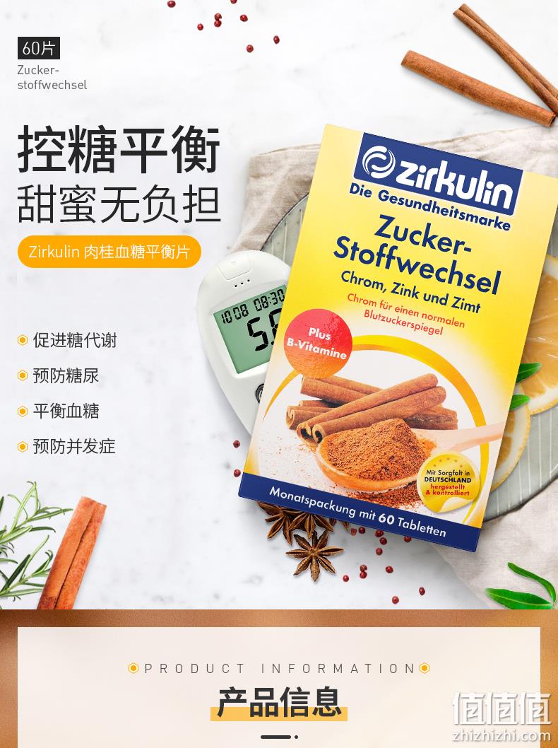 德国进口，调节血糖，预防糖尿病：60片 Zirkulin哲库林 肉桂片化糖方 64元直邮到手 值值值-买手聚集的地方