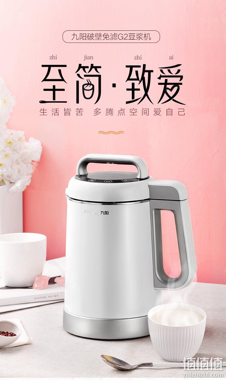 门店同款，全息触控，4.0精磨熬煮免过滤：九阳 G2全自动智能豆浆机 券后269元包邮 值值值-买手聚集的地方