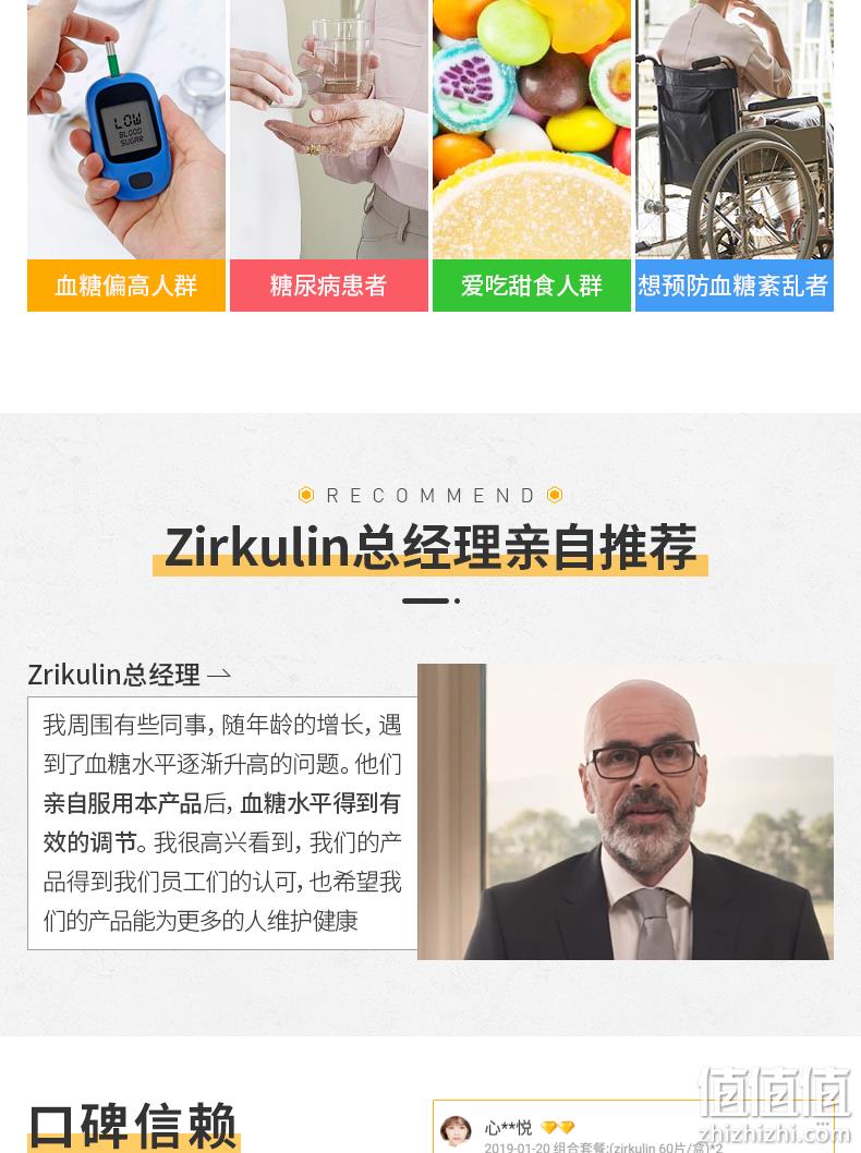 德国进口，调节血糖，预防糖尿病：60片 Zirkulin哲库林 肉桂片化糖方 64元直邮到手 值值值-买手聚集的地方