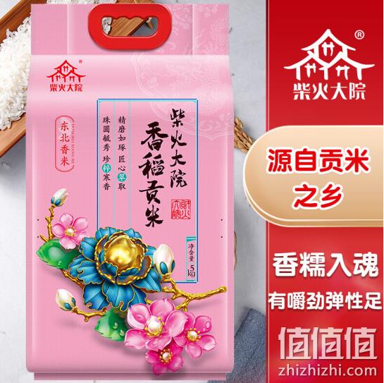 小编长期回购、持平超市散装米！柴火大院 香稻贡米 5kgx2件 54.9元（折合2.7元/斤） 值值值-买手聚集的地方