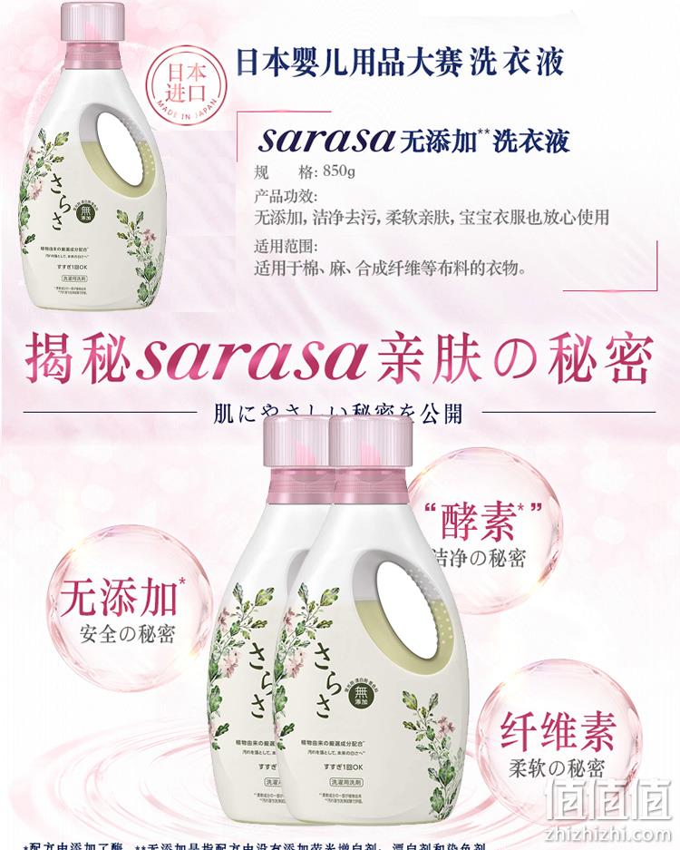 日本妈妈的爱宝之选 P&G 宝洁 Sarasa 无添加酵素洗衣液 850gx3瓶 领券+满减后58元包邮 值值值-买手聚集的地方