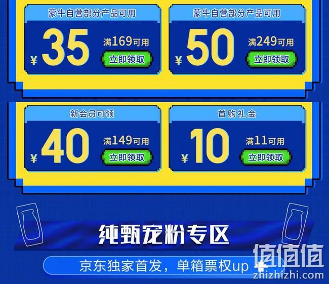 整点抢神券！京东 蒙牛纯甄 超级品牌日大促 满199-198元，2件75折，领券满169-35元、249-50元 值值值-买手聚集的地方