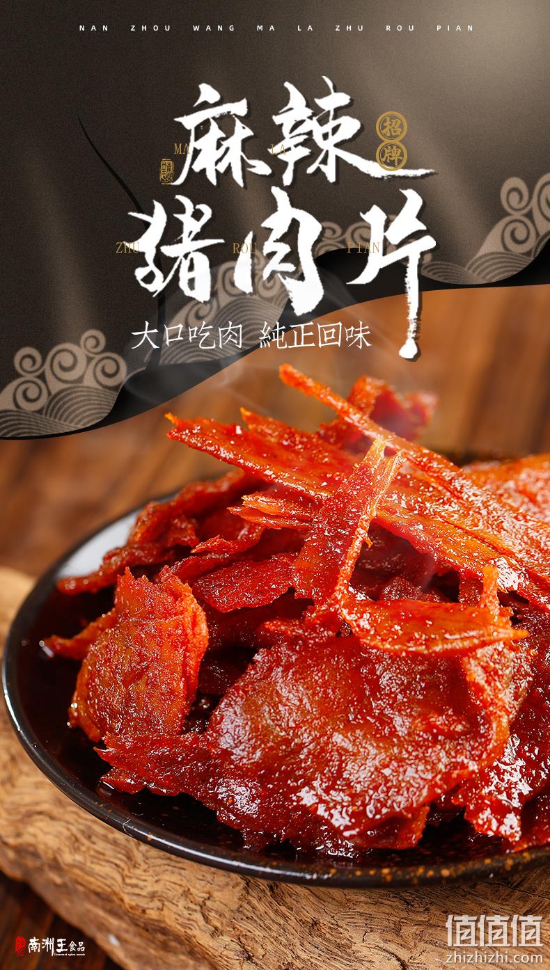 真猪肉非豆制品:湖南特产 南洲王 麻辣肉 125g 31元包邮 值值值-买手聚集的地方
