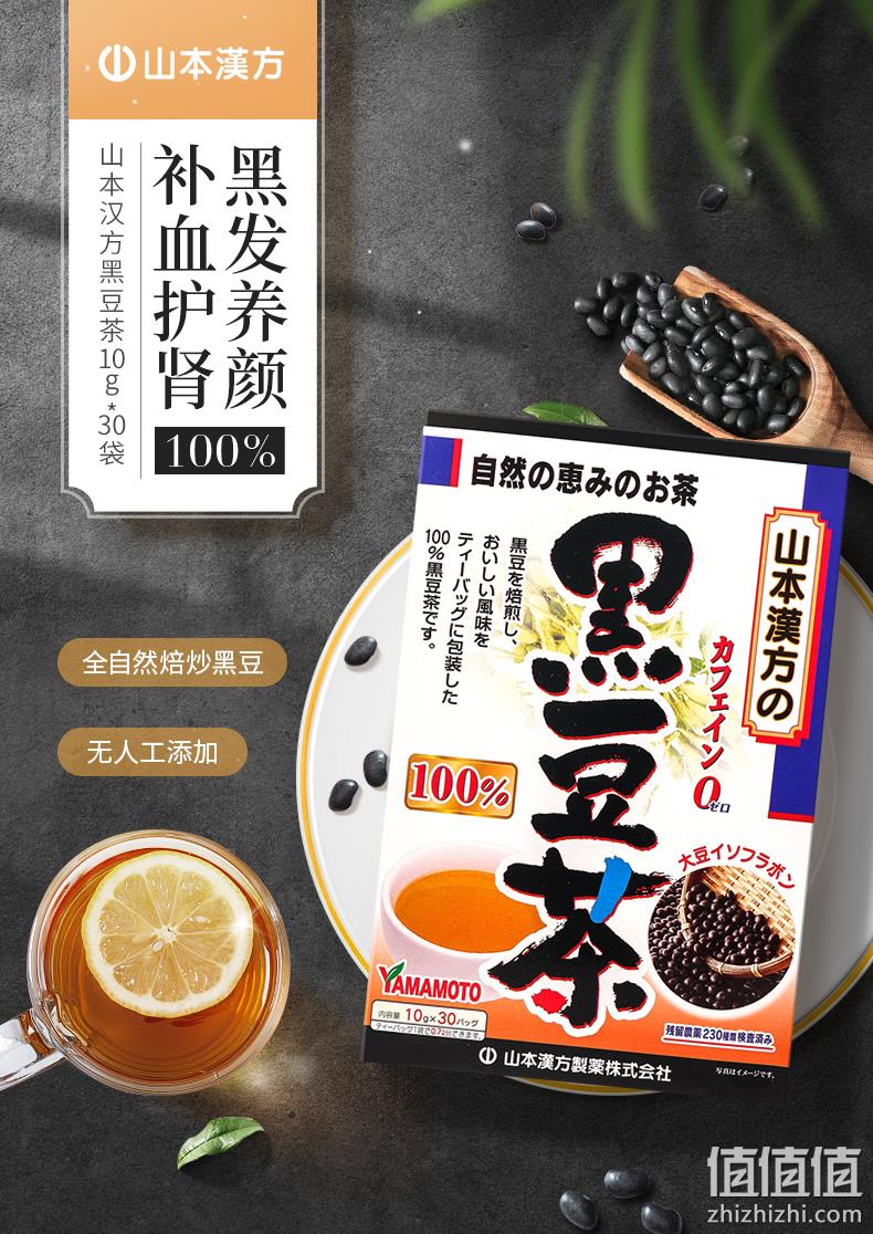黑发养颜：日本进口 山本汉方 黑豆茶 10gx30袋 69元包邮 值值值-买手聚集的地方