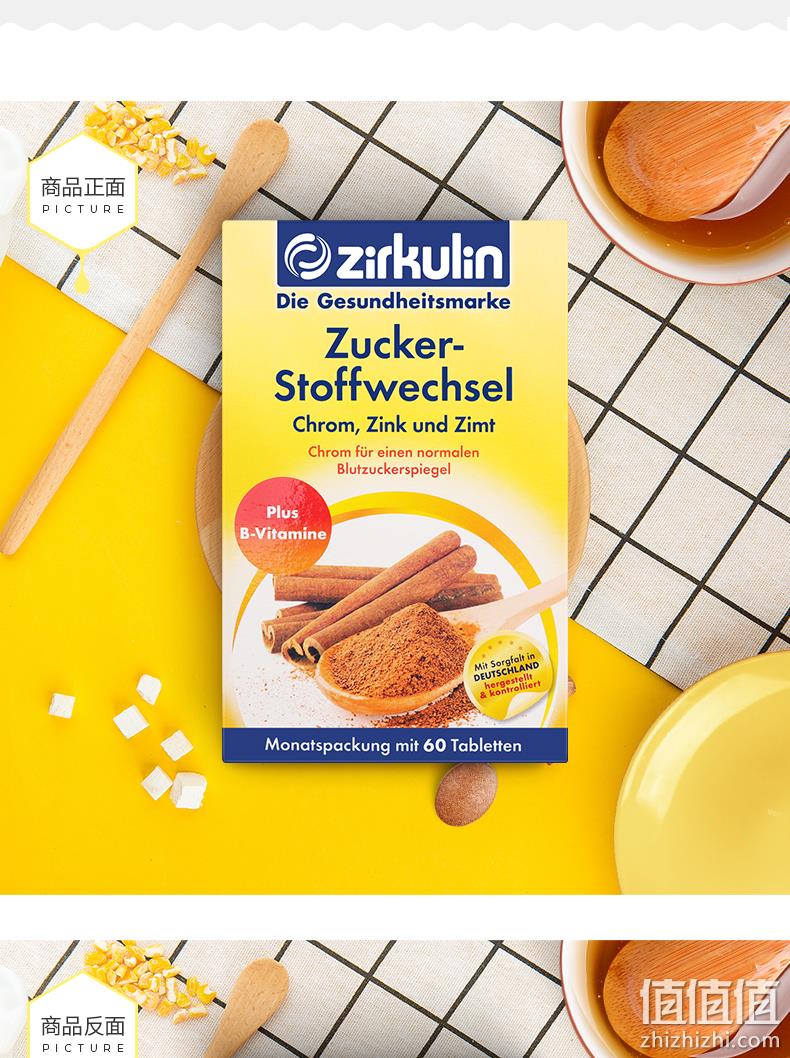 德国进口，调节血糖，预防糖尿病：60片 Zirkulin哲库林 肉桂片化糖方 64元直邮到手 值值值-买手聚集的地方